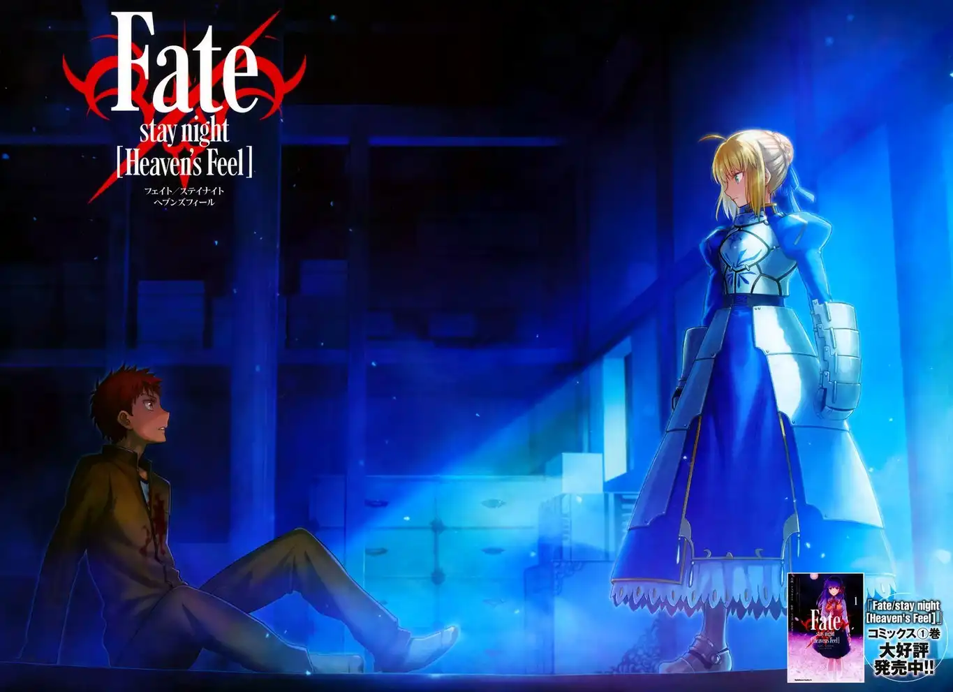 Fate/Stay Night - Heaven's Feel Chapter 3 4